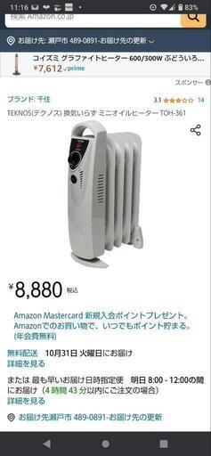 テクノス ミニオイルヒーター５００W TOH-361
