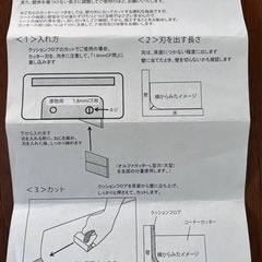 クッションフロアカッター、コーナーカッター、パーキリ(決まりました！)の画像