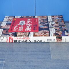 池田書店　リアルな英語の9割は海外ドラマで学べる！の画像