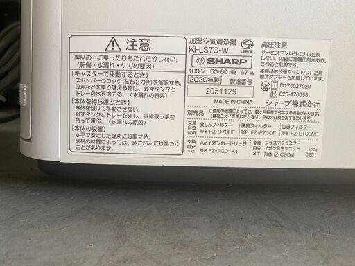 ★大阪★「T120」加湿空気清浄機 SHARP KI-LS70-W 2020年式★引取割引有★