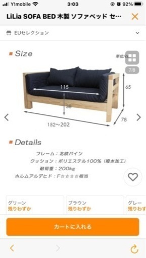 ソファーベット　セミシングル　すのこ