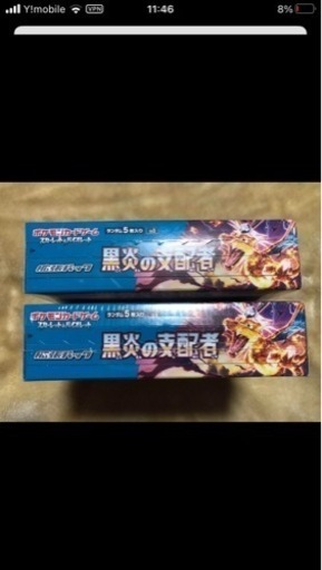 黒炎の支配者　2box シュリンク付き