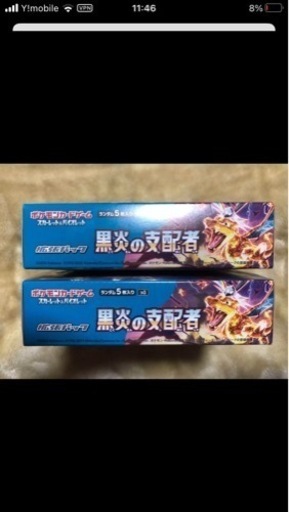 黒炎の支配者　2box シュリンク付き