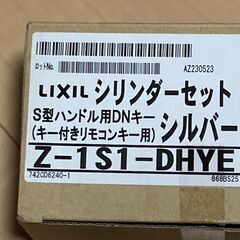 ★半額！USED・中古品！ＬＩＸＩＬ　シリンダーセットＳ型ハンドル用DNキーZ-1ST-DHYEシルバー（キー付リモコンキー用） ★の画像