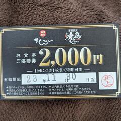 お食事券　優待券　2000円分　