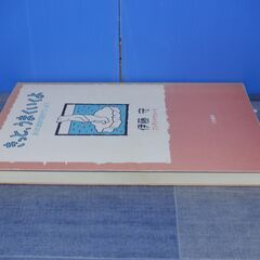 きっと、うまくいくよ～ありのままに自分でいよう～　大和書房の画像