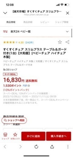 すくすくチェア【ベビーチェア ハイチェア 木製】