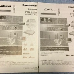 Panasonic DMRーXP10 DVDレコーダー(故障品)の画像