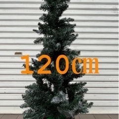 【未使用】クリスマスツリー　120㎝