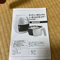 ミッフィーオリジナルノーオイルフライヤーの画像