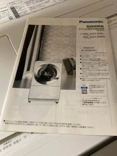 ドラム式洗濯機　キューブル　NA-VG1300l