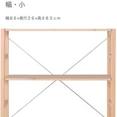 無印良品　パイン材シェルフ