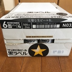 サッポロビール　黒ラベル　500ml×24本ケース