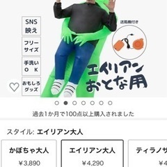 新品未使用　エイリアン　ハロウィングッズ