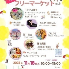【今週末開催】岩国市旭町フリーマーケット(第５回)      錦...