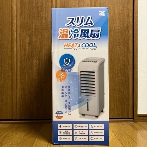 ゼンケン温冷風扇ヒーター?箱あり?