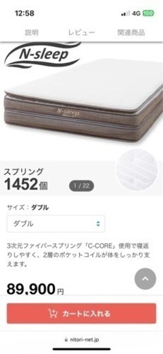ニトリ　マットレス　NスリープハードH3（ダブルサイズ）