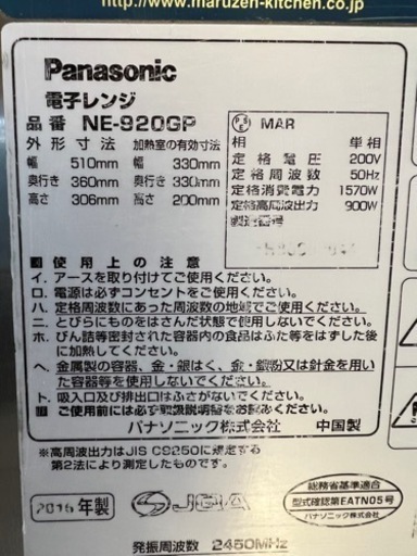 業務用パナソニック電子レンジ2016年