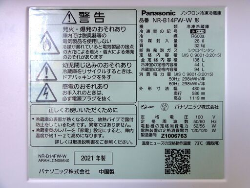 Panasonic 2ドア冷蔵庫 マットバニラホワイト 2021年製 138Lパナソニック NR-B14FW 100Lクラス 家電 札