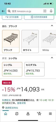 シングルベッド
