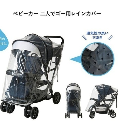 未使用品！カトージ 2人でゴー 2人乗りベビーカー  リアシートレインカバー 付き