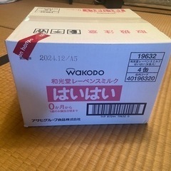 はいはい　和光堂レーベンスミルク4缶入