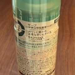 【新品未使用】ケープ　ナチュラル&キープの画像