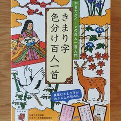百人一首　きまり字 色分け　かるた