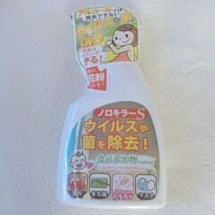 0円：ノロキラーS 未開封 スプレー 次亜塩素酸水 400ml ...