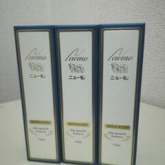 ニューモ75ml ×3個で10000円(元値1個5500円)