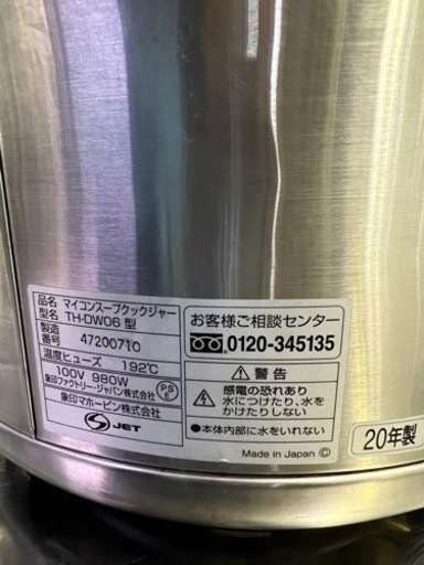 象印 マイコン スープクックジャー 2020年