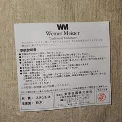 新品未使用　ウェルナーマイスター　テーブル　カトラリーセット　25本　 Werner Meister の画像