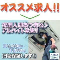 エアコンメンテナンススタッフ募集中！株式会社エアーズ空調設備