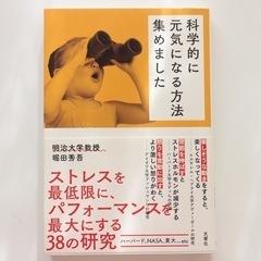 科学的に元気になる方法集めました