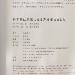 科学的に元気になる方法集めましたの画像