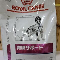 ロイヤルカナン腎臓　開封　譲ります