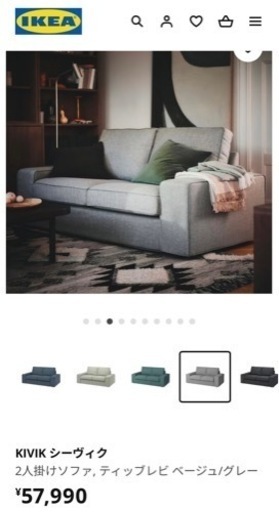 IKEAソファ　美品　洗えるカバー