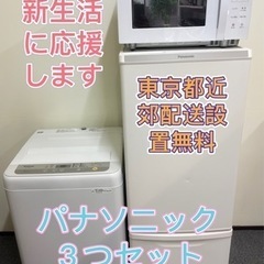 東京都近郊限定送料設置無料パナソニック家電セット 洗濯機冷蔵庫レ...