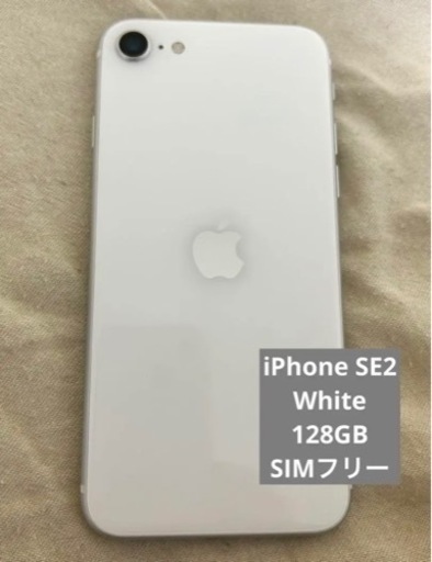 iPhone SE 第2世代 ホワイト　128GB