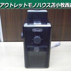 デロンギ うす式コーヒーグラインダー KG79J De’Long...