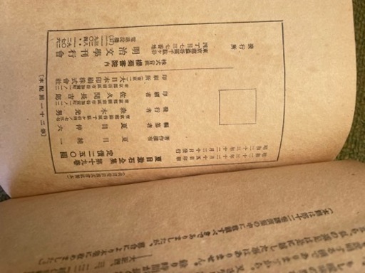 夏目漱石全集　昭和23年　一話から二十四話　欠番あり