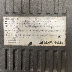 【北見市発】マルハマ MARUHAMA インバーター ADA-450 DC12V AC100V 年式不明 (D5275wY)の画像