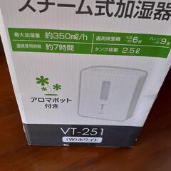 【再値下げ】スチーム式加湿器　アロマポット付き　新品未開封の画像