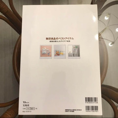 無印良品のベストアイテム 素敵な暮らし&アイデア実例 無印良品好き有名人が買ってよかったもの100の画像