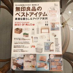 無印良品のベストアイテム 素敵な暮らし&アイデア実例 無印良品好...