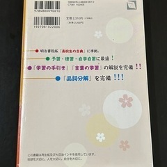 高校生の古典　古文編　明治書院版　教科書ガイドの画像
