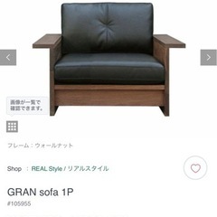1人掛けソファ
