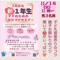 参加者募集！子育てママのお片づけセミナー
