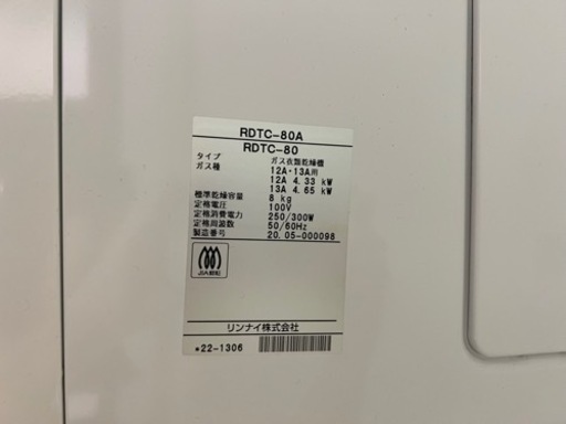 乾太くん(カンタくん)乾燥機使用約３年