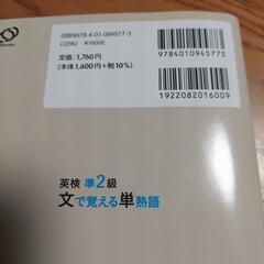 英検準２級文単の画像